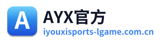 AYX官方